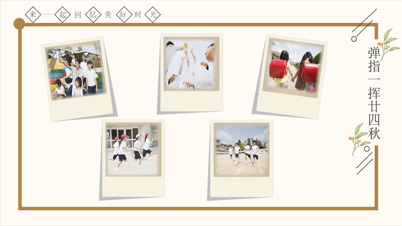 毕业相册 (7).pptx